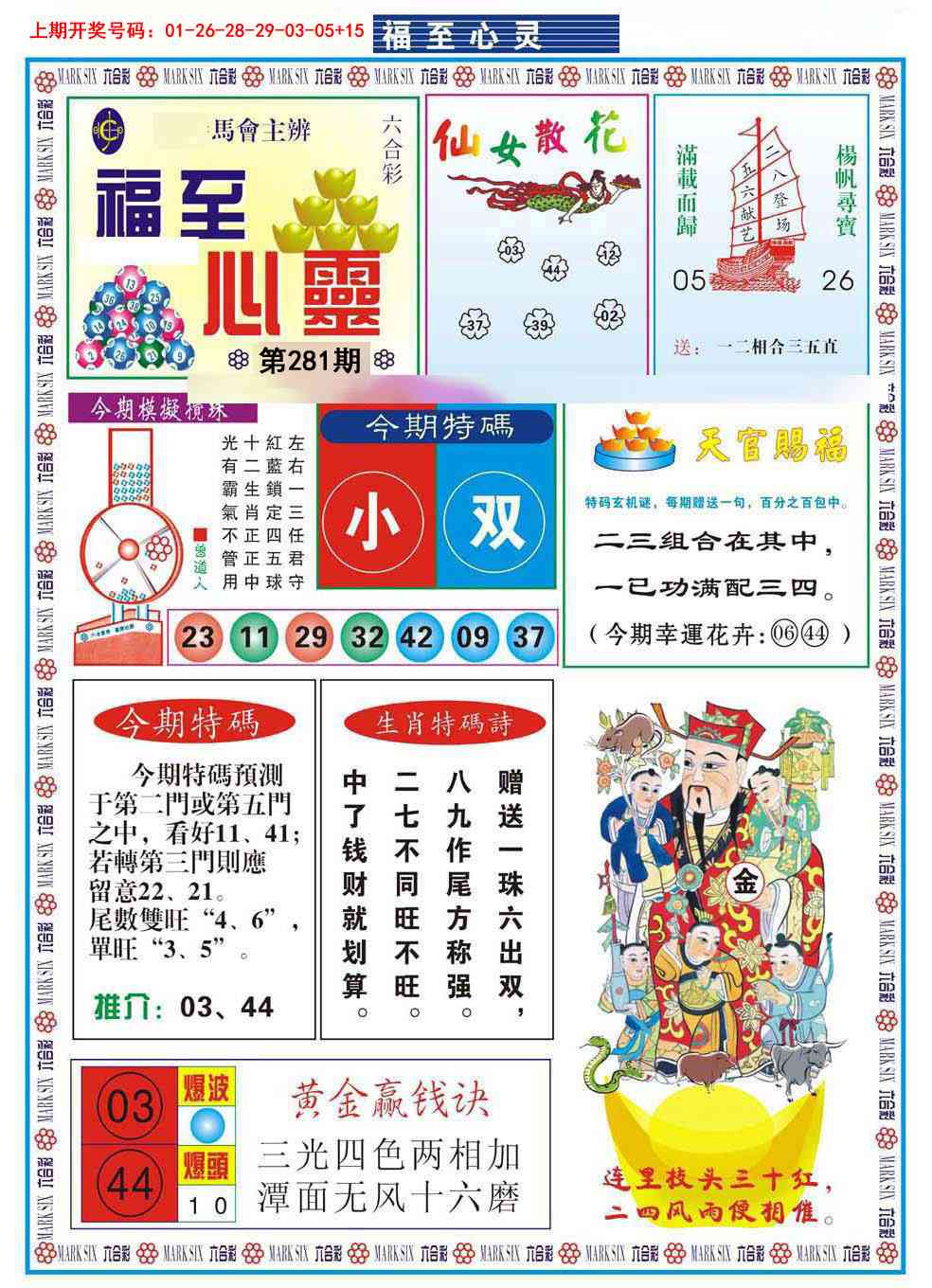 福至心灵 第281期