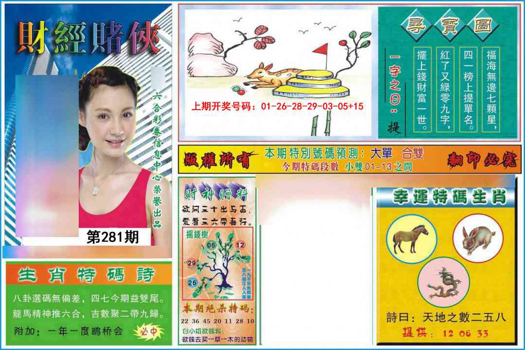 财经赌侠 第281期