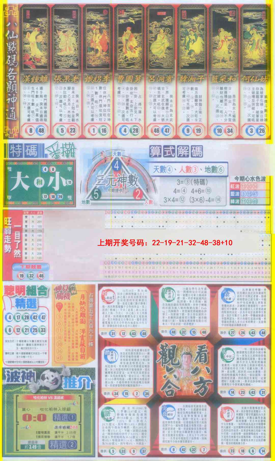 新报跑狗-1(正面) 第281期