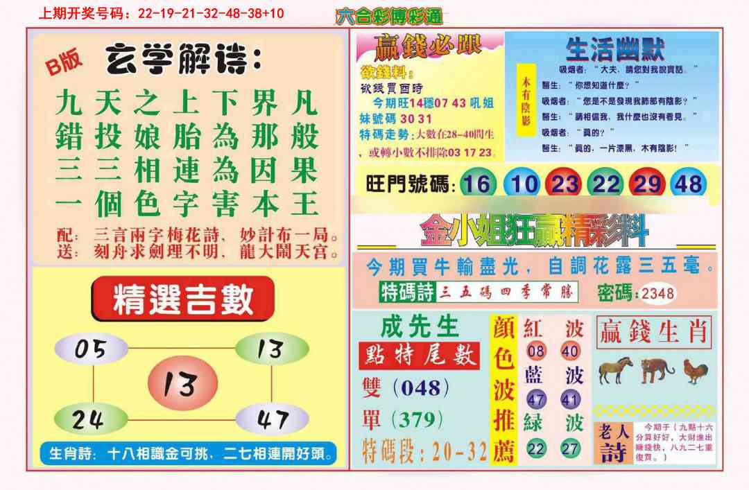 博彩通B 第281期
