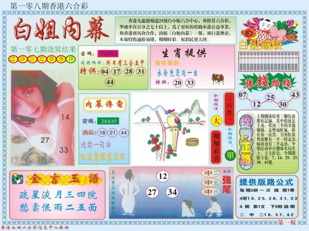 白小姐内幕A 第108期