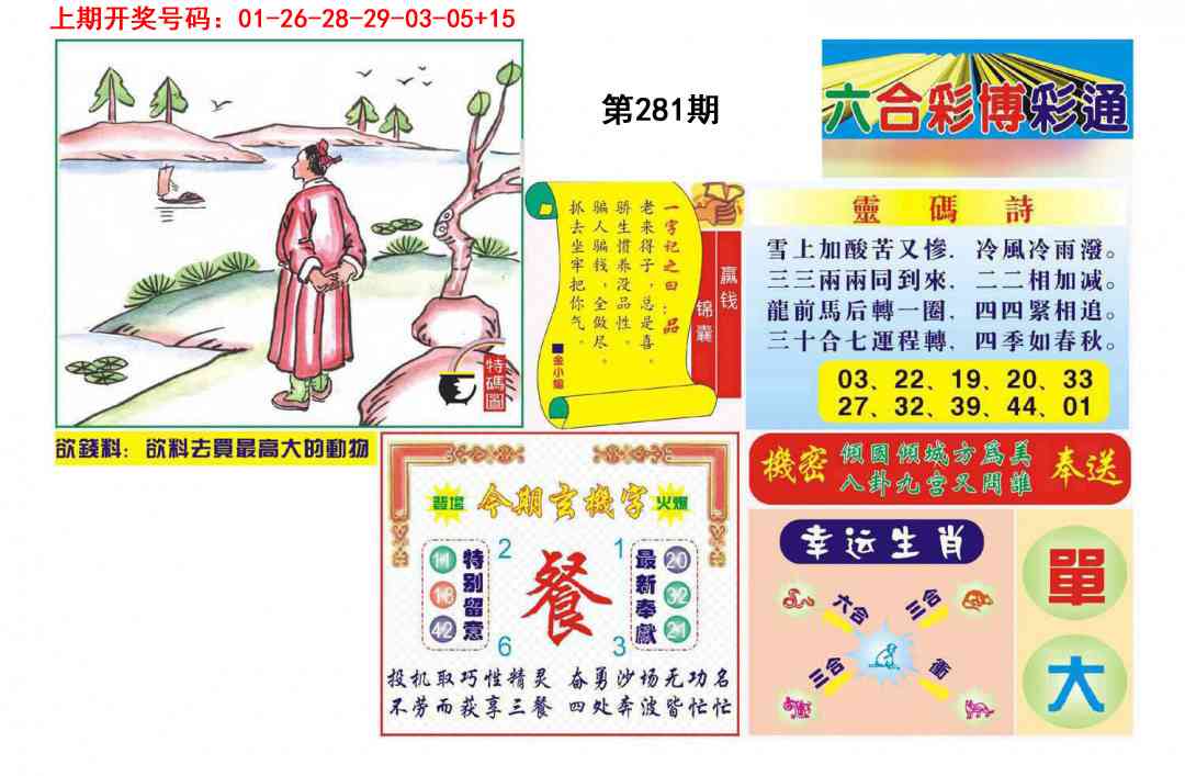 博彩通A 第281期