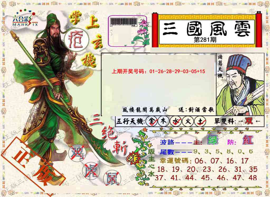 正版三国风云 第281期