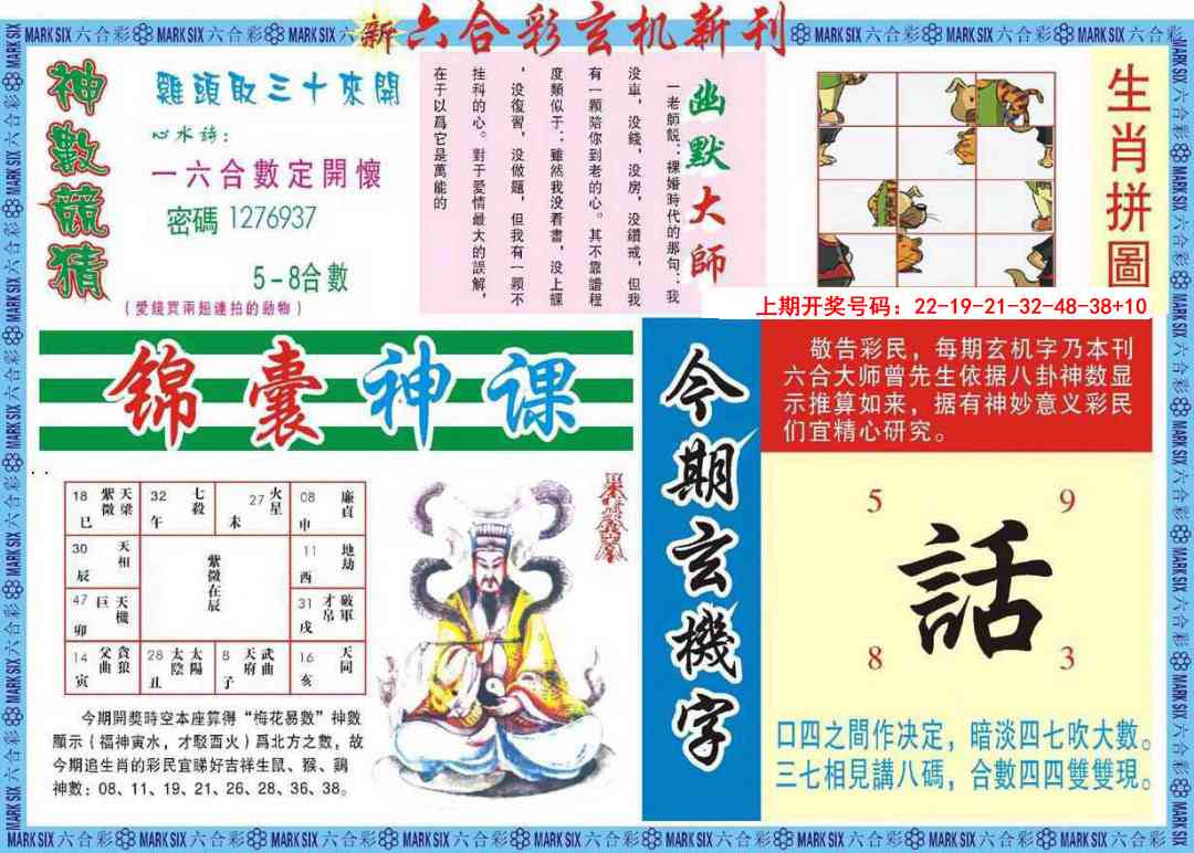 新六合彩特码新刊B 第281期