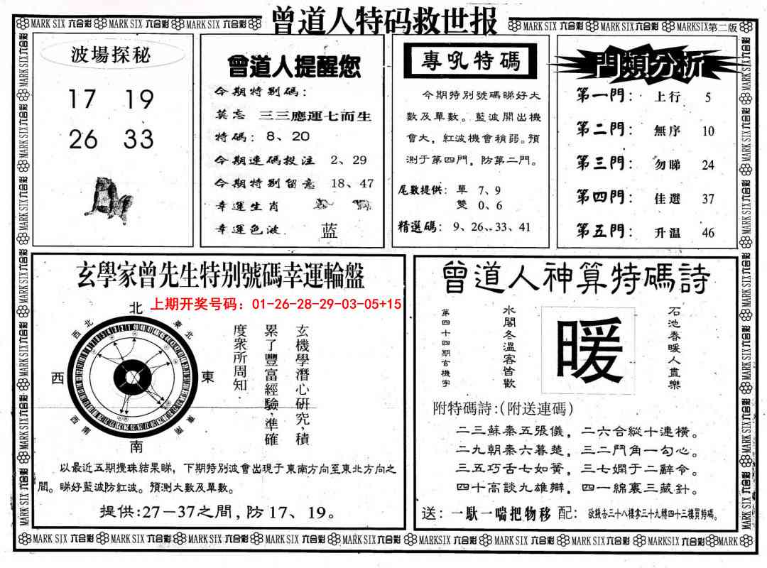曾道人特码救世B 第281期
