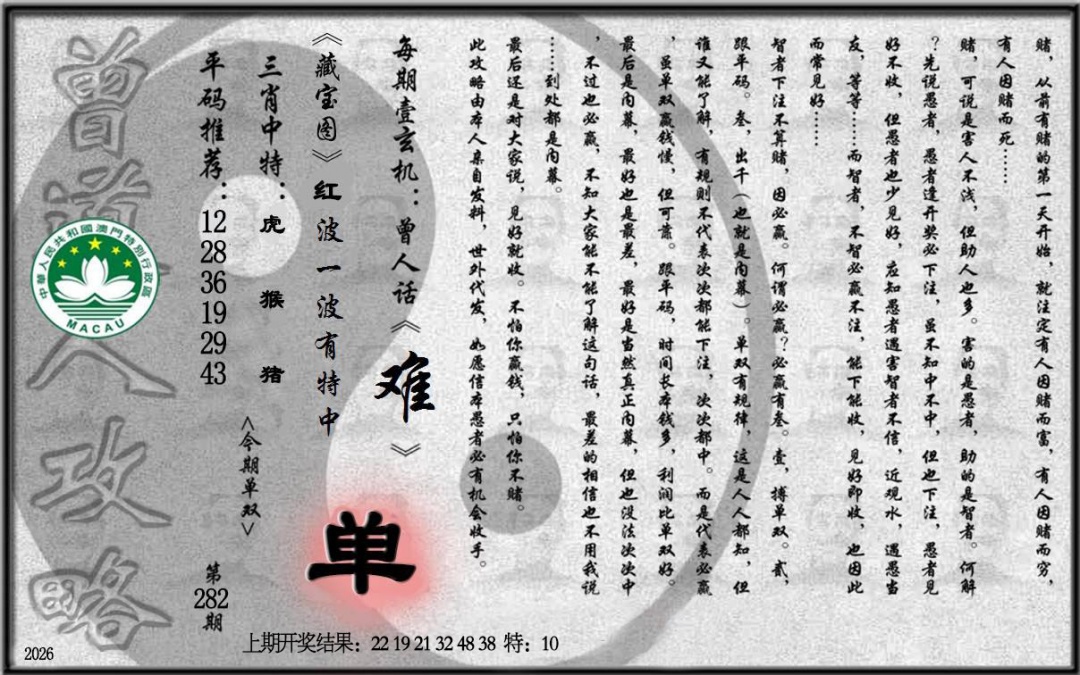 老《曾道人攻略》 第281期