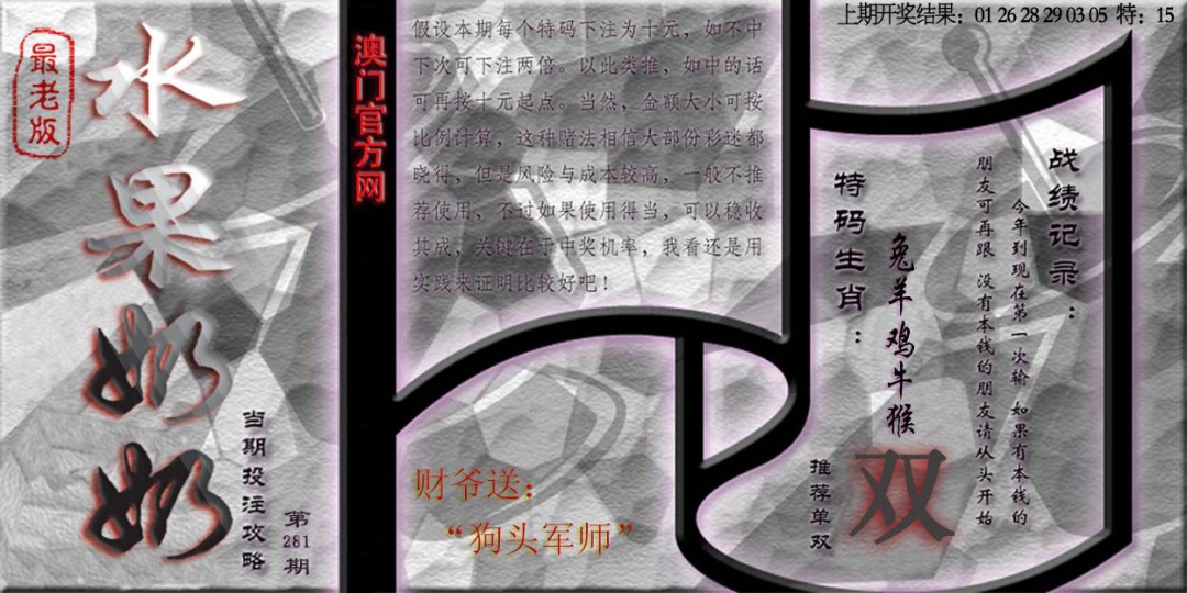 (水果奶奶单双攻略)最老版 第281期