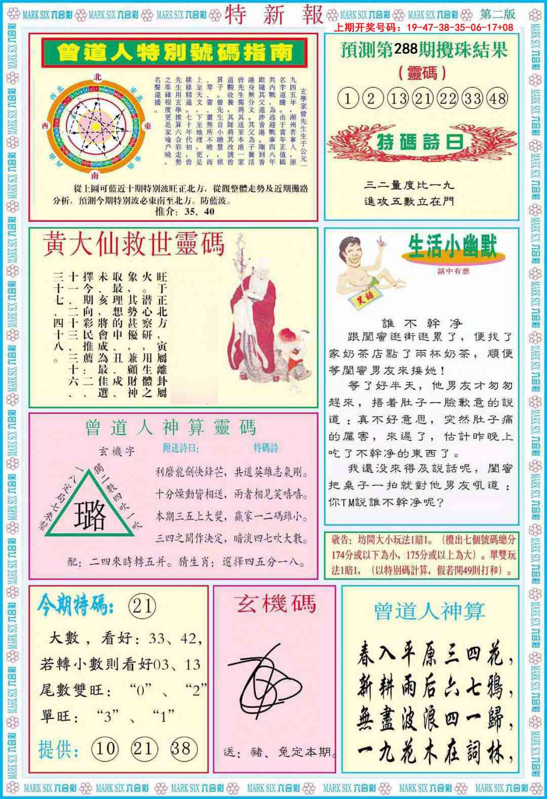 特新报B 第281期