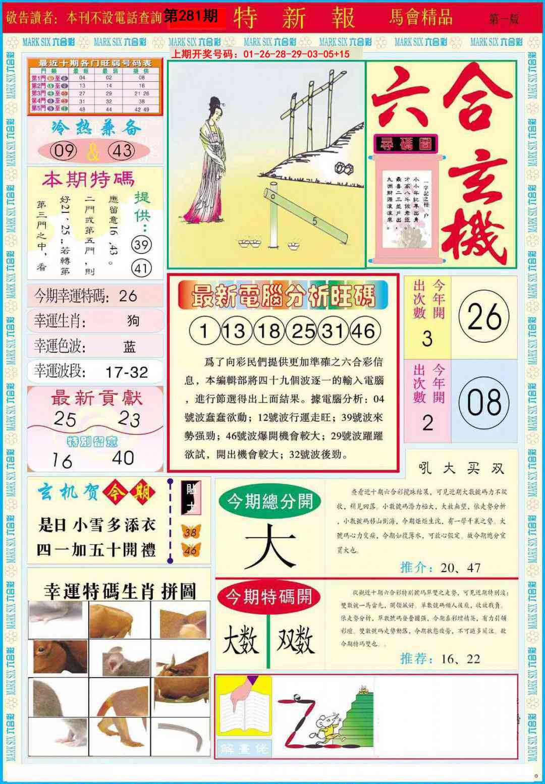 特新报A 第281期