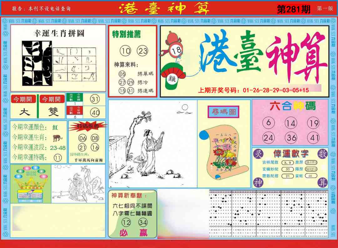 港台神算A 第281期