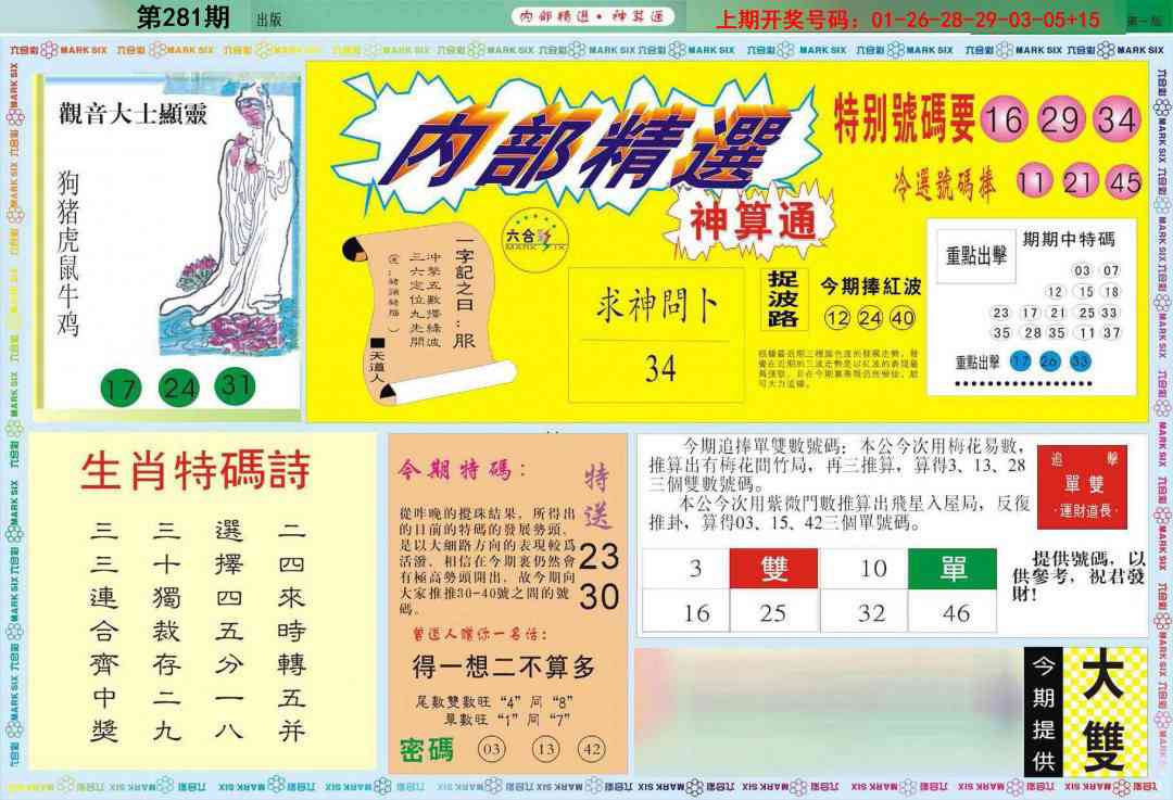 内部精选A 第281期