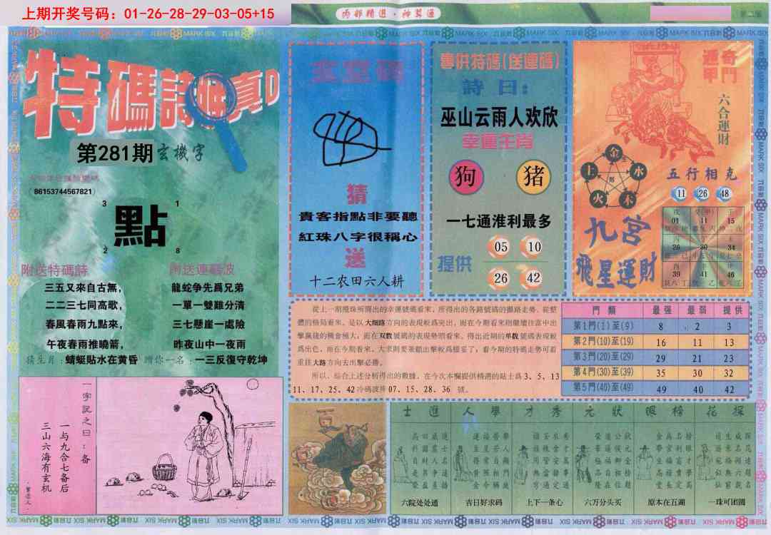 内部精选B 第281期