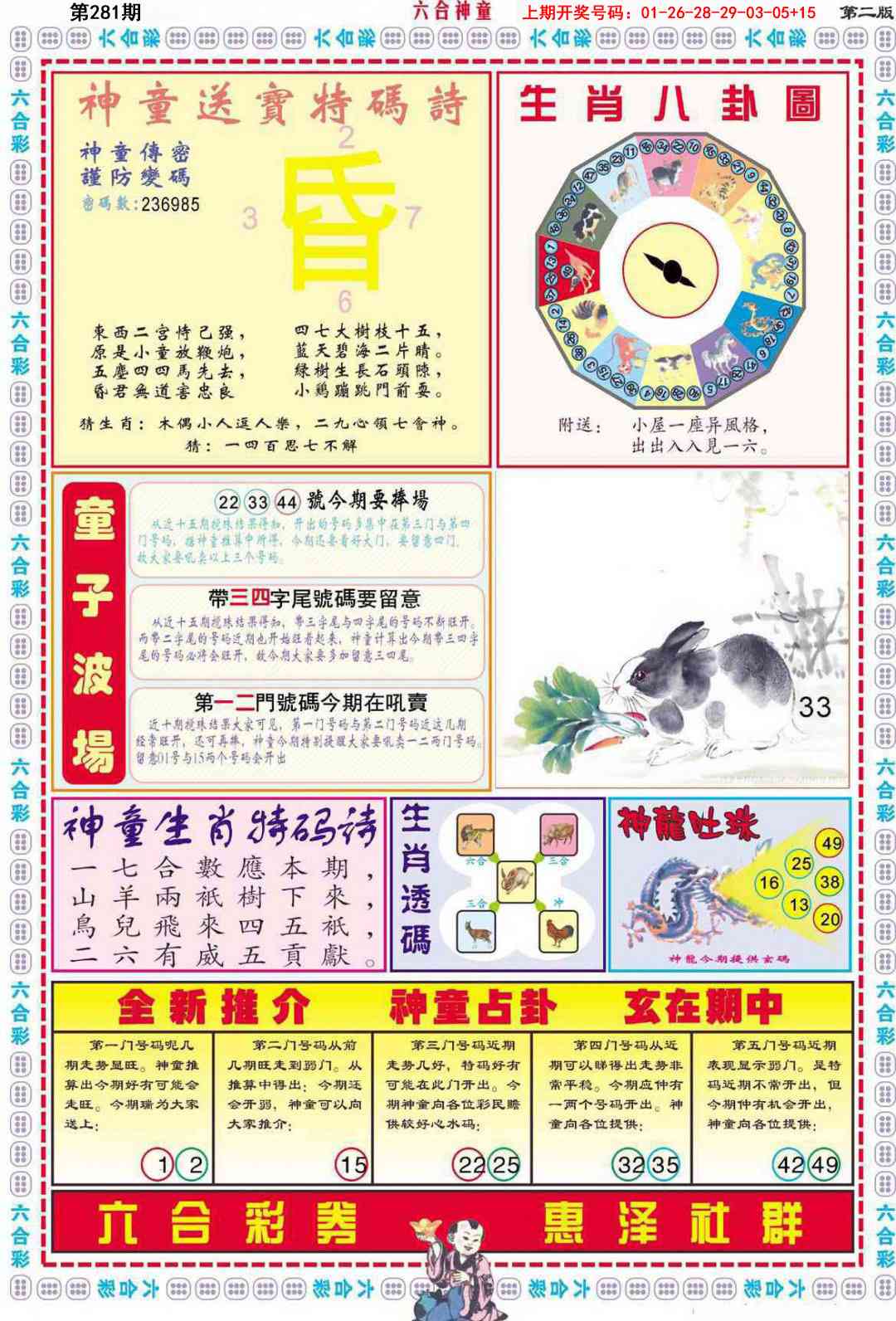 六合神童B 第281期