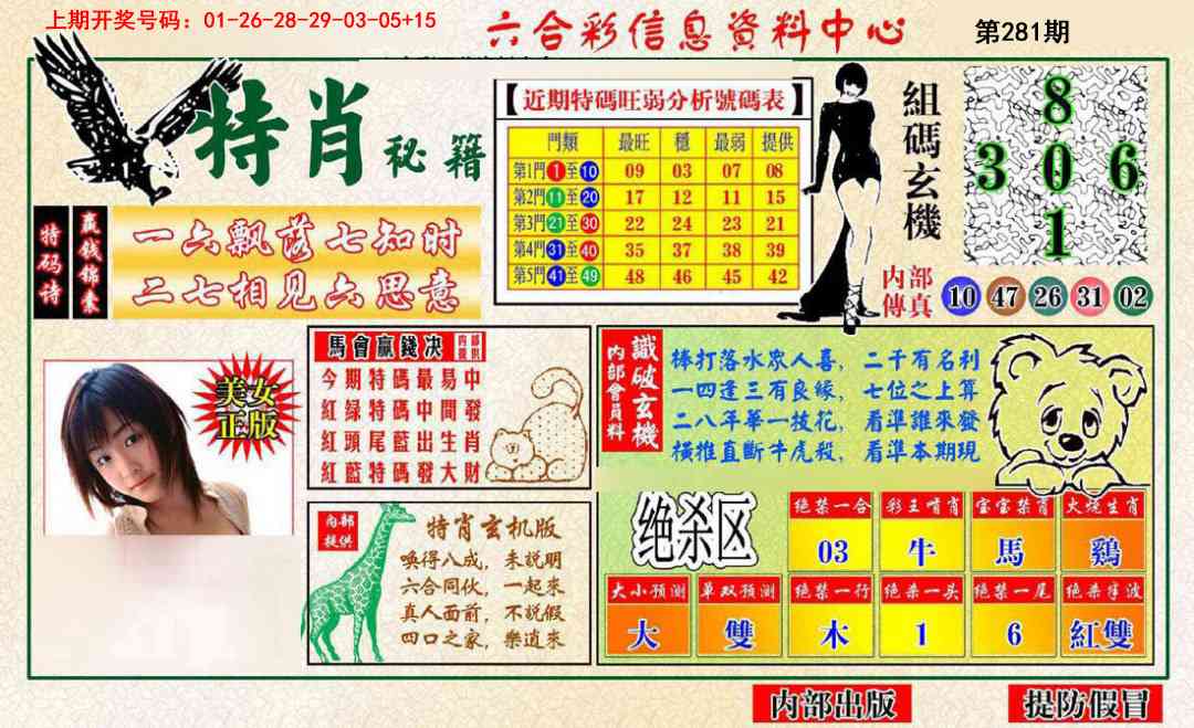 特肖秘籍 第281期