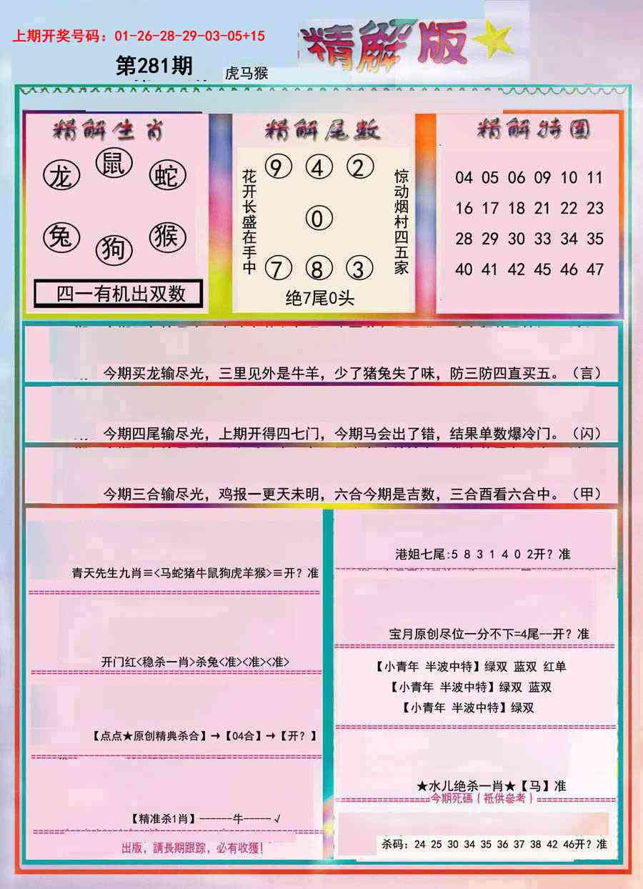 精解版 第281期