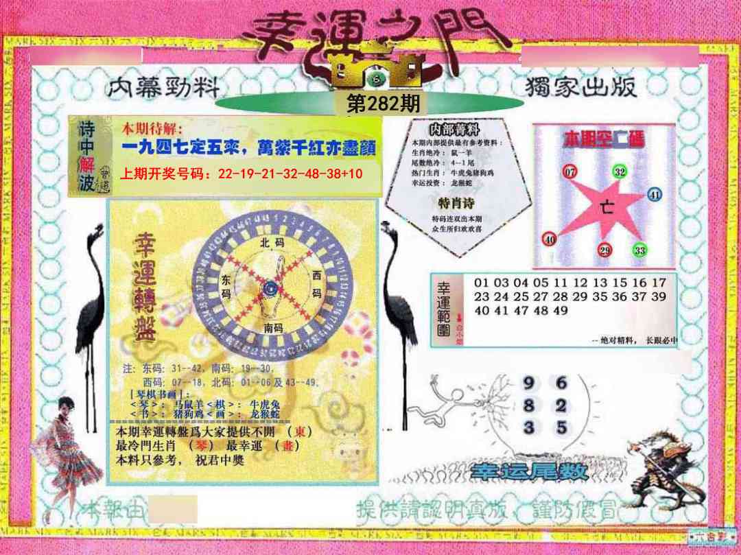 幸运之门 第281期