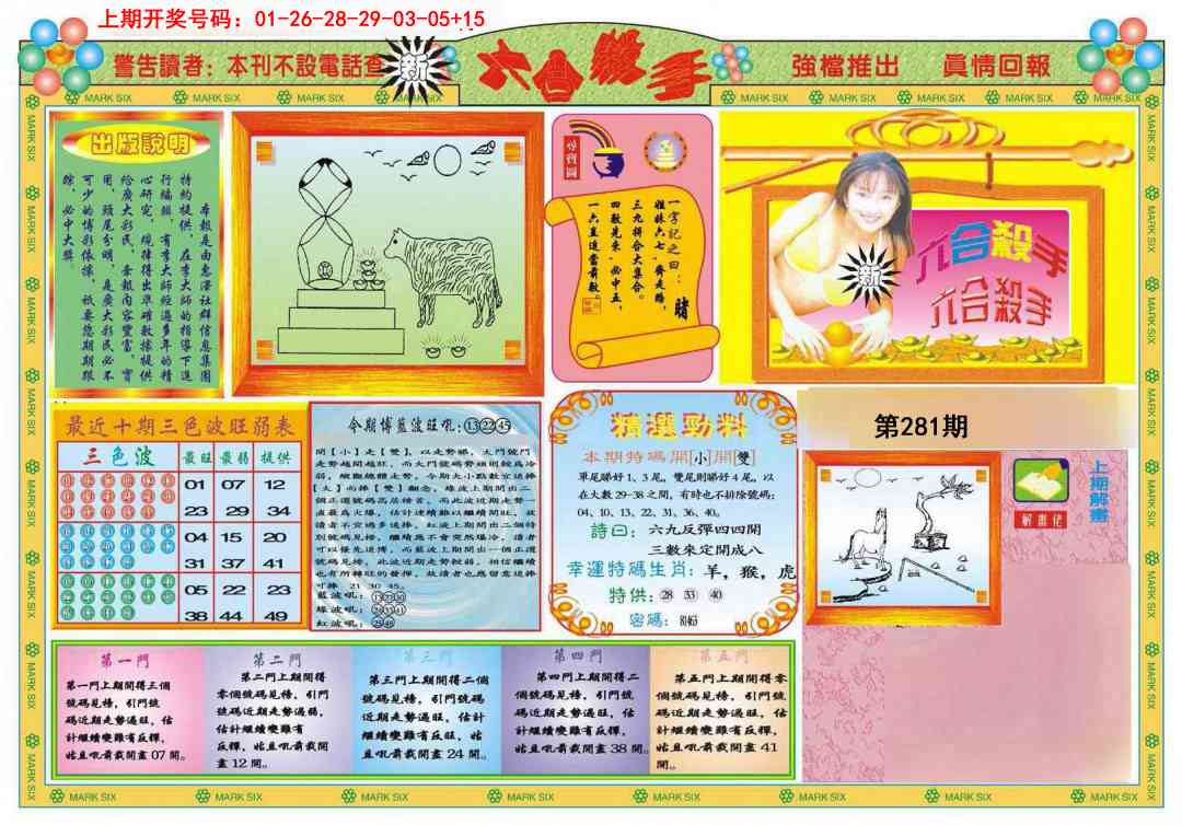 新六合杀手A 第281期