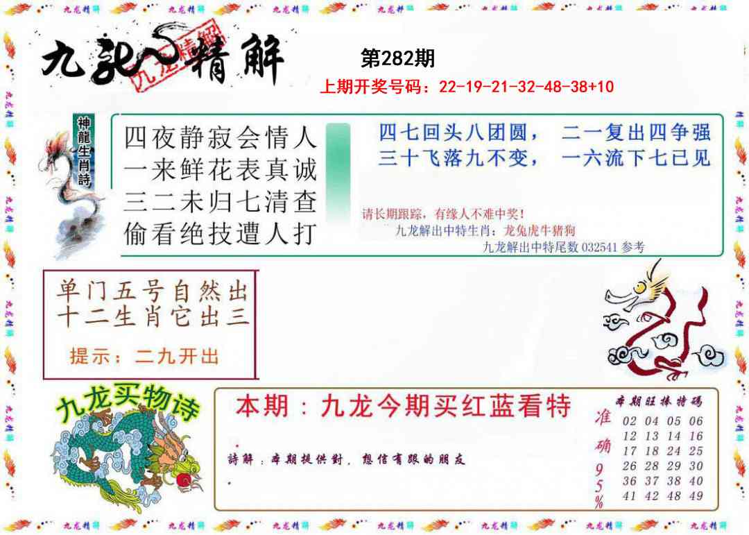 九龙精解 第281期