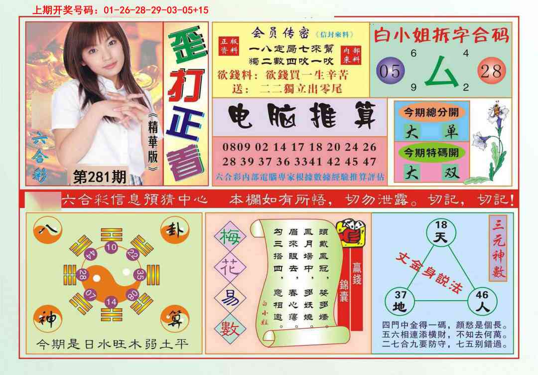 歪打正着 第281期