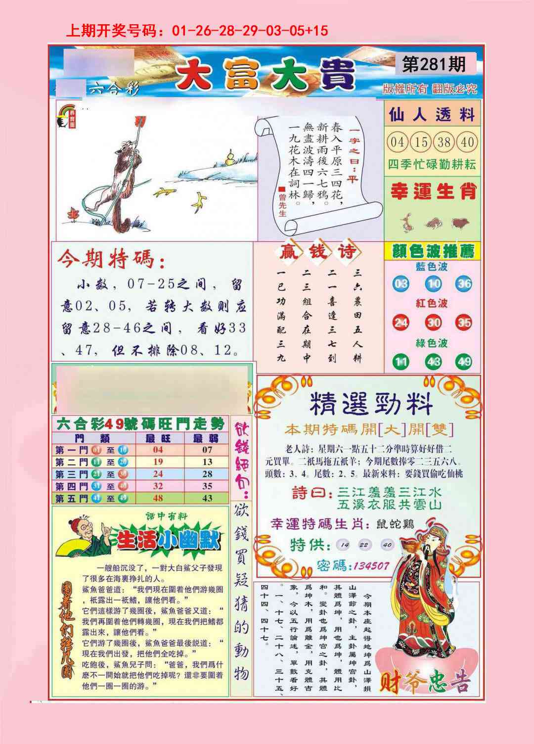 大富大贵 第281期