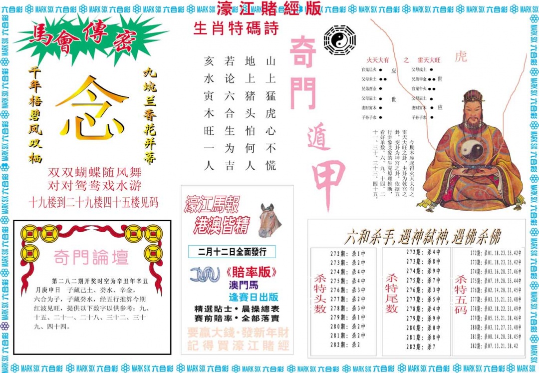 濠江赌经B 第281期