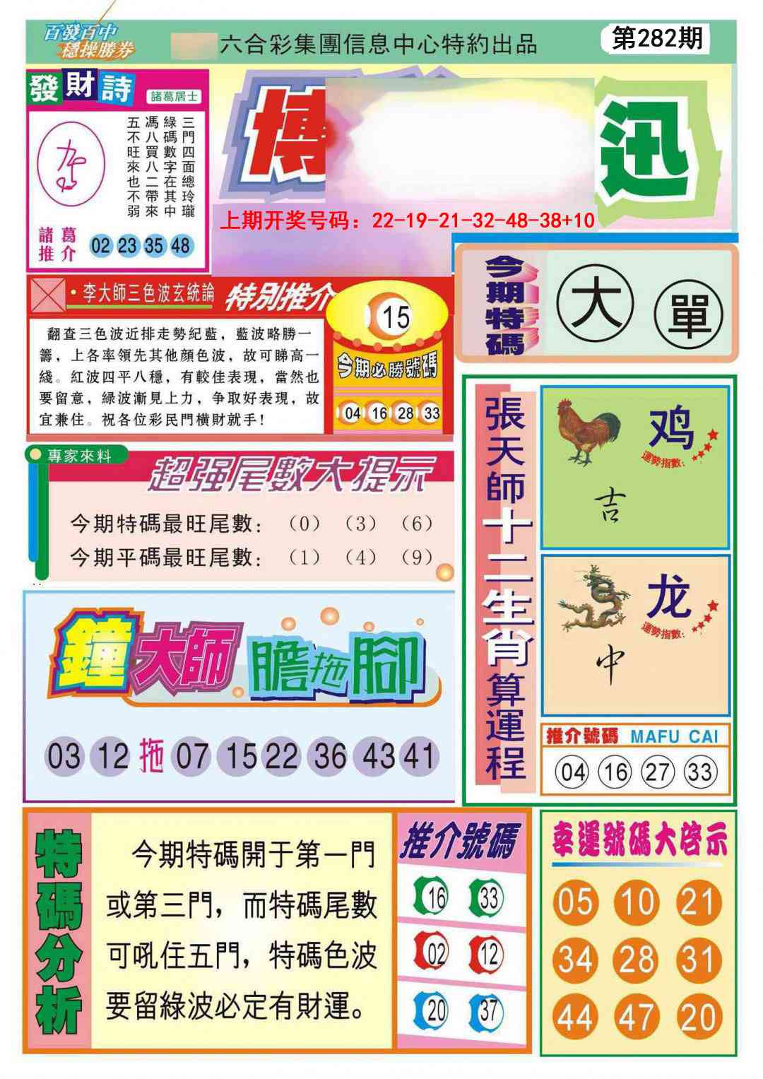 博彩快迅 第281期