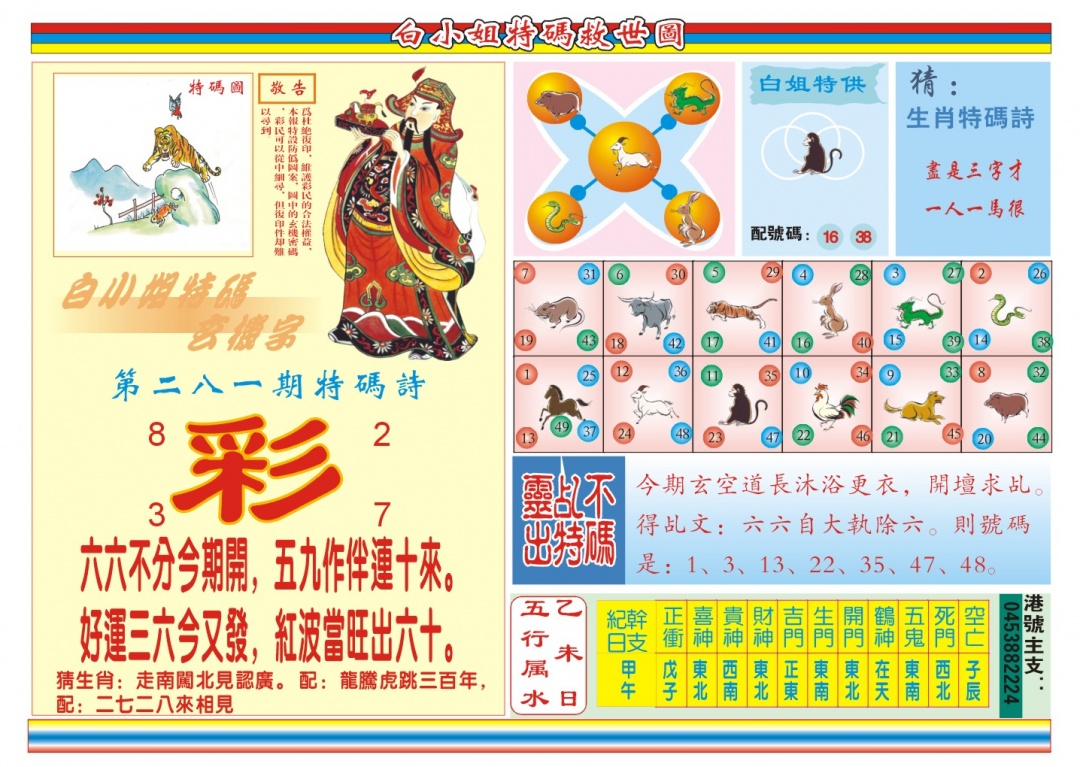 白小姐特码救世B 第281期