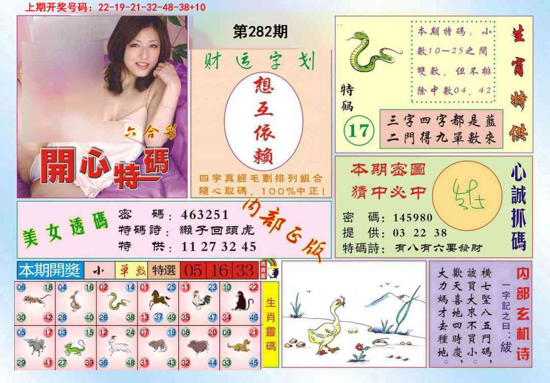 开心特码 第281期