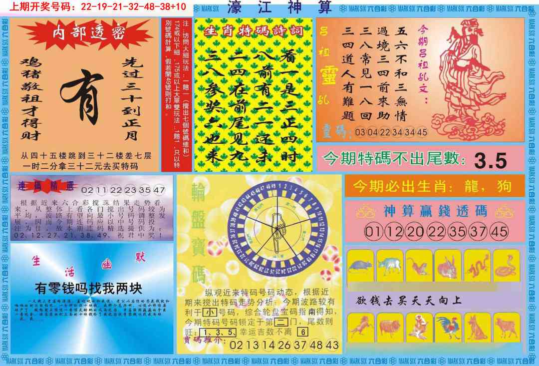 濠江神算B 第281期