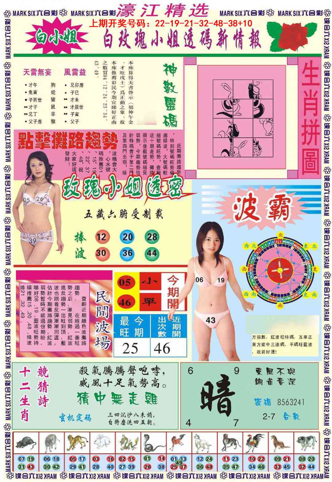 濠江精选B 第281期