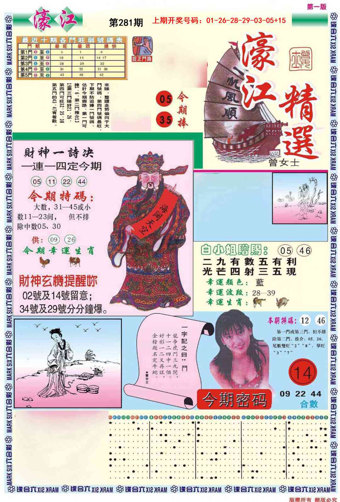 濠江精选A 第281期