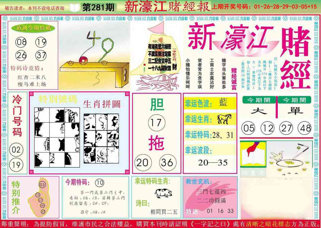 新濠江赌经A 第281期