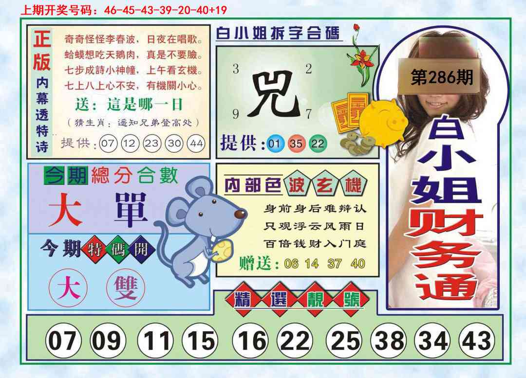 白小姐财务通 第281期