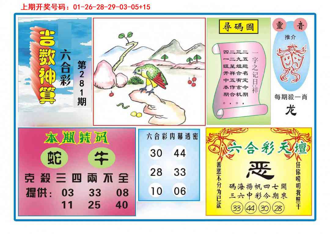 吉数神算 第281期