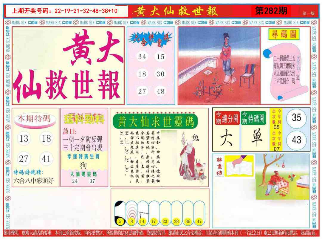 新黄大仙救世A 第281期