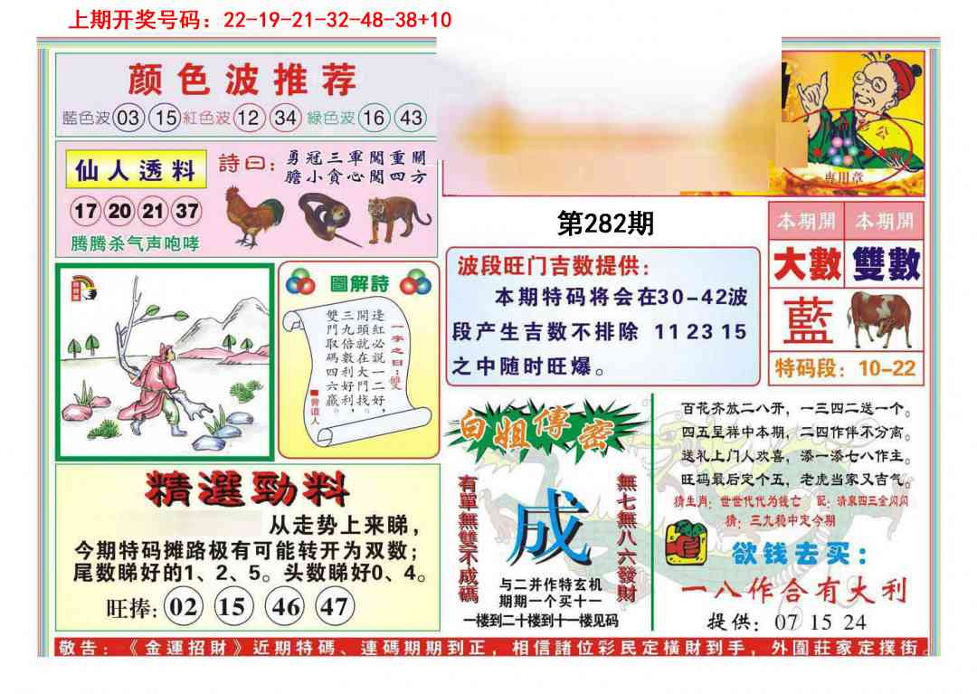金运招财 第281期