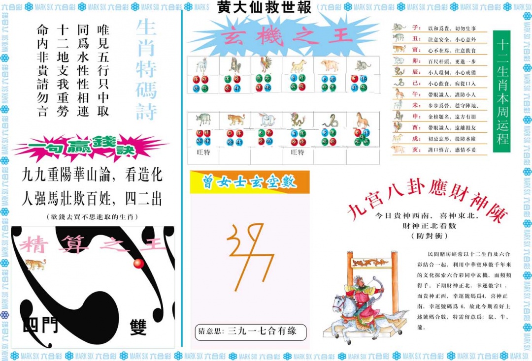 黄大仙救世B 第281期