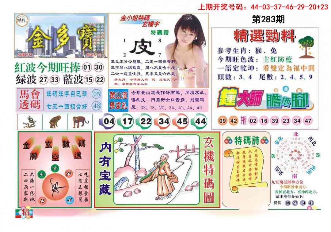 金多宝 第281期
