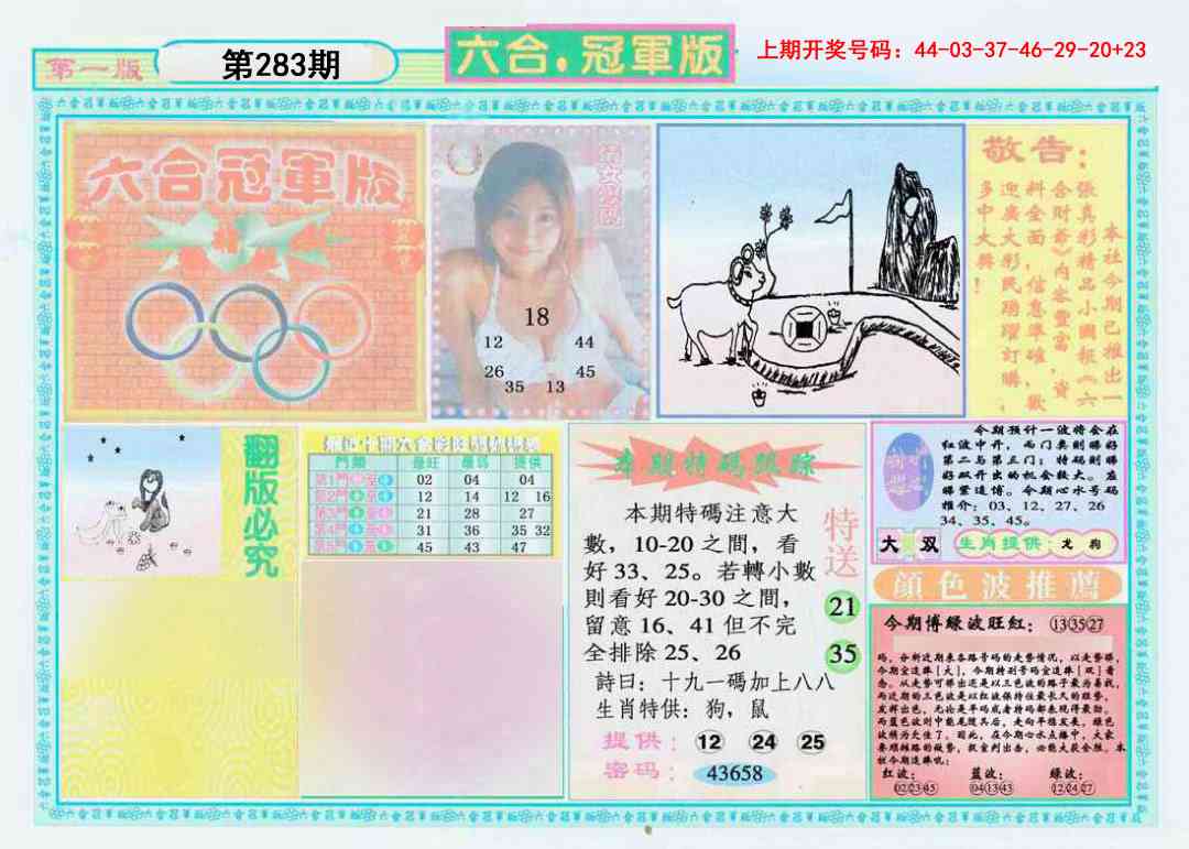 六合冠军版A 第281期