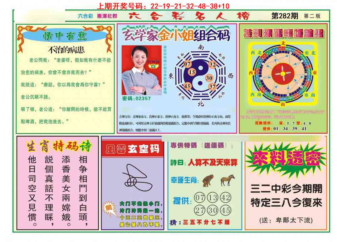 名人榜B 第281期