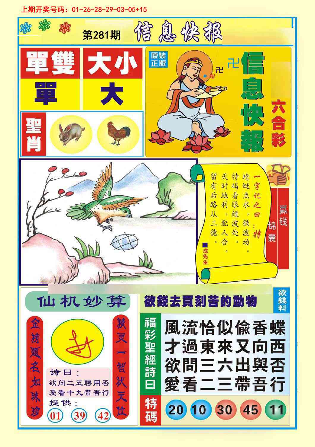 信息快报A 第281期