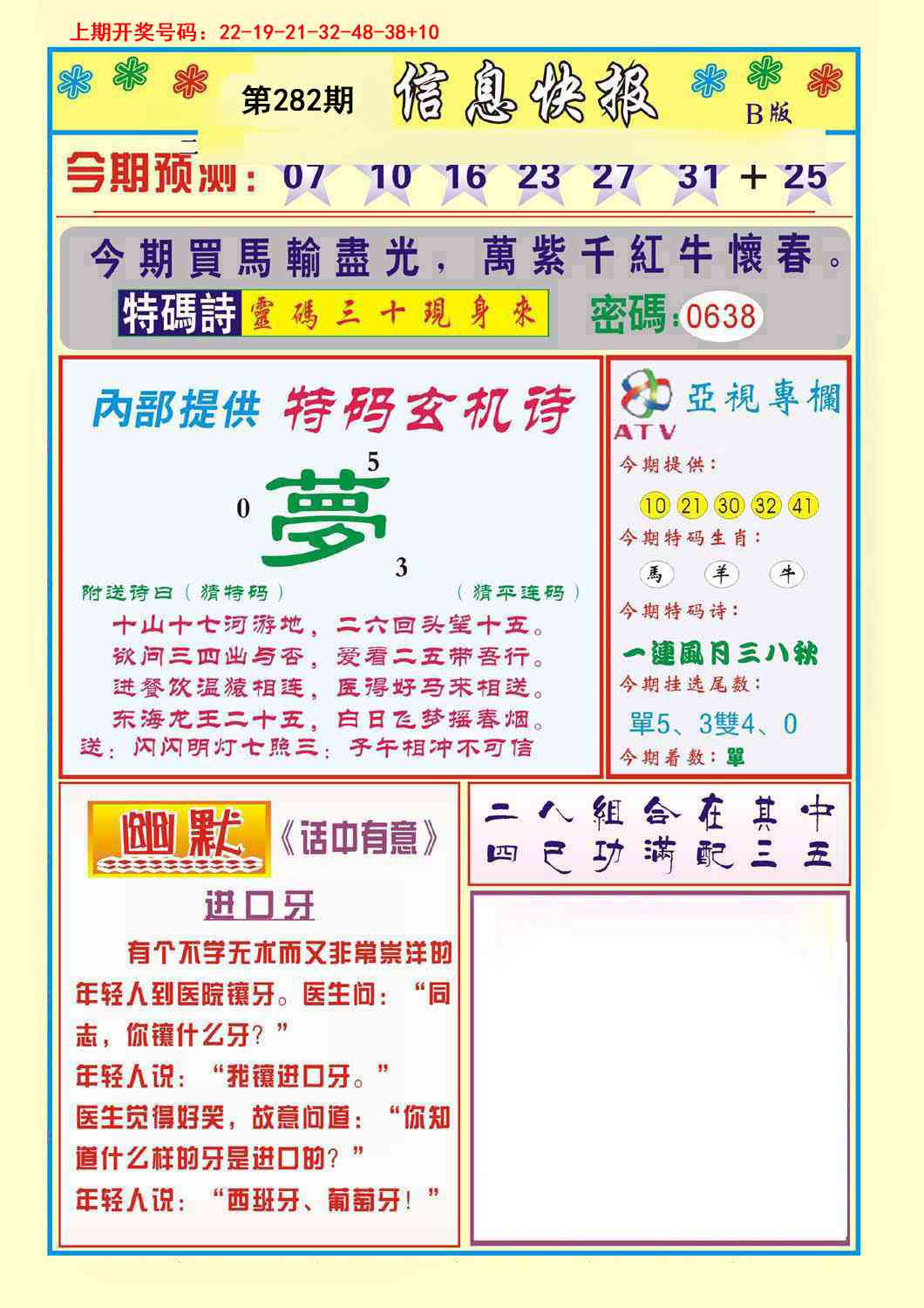 信息快报B 第281期