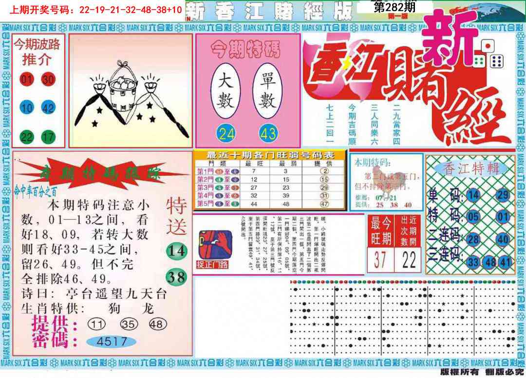 新香江赌经A 第281期