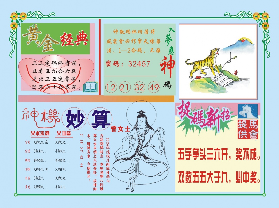 老版曾女士B 第281期