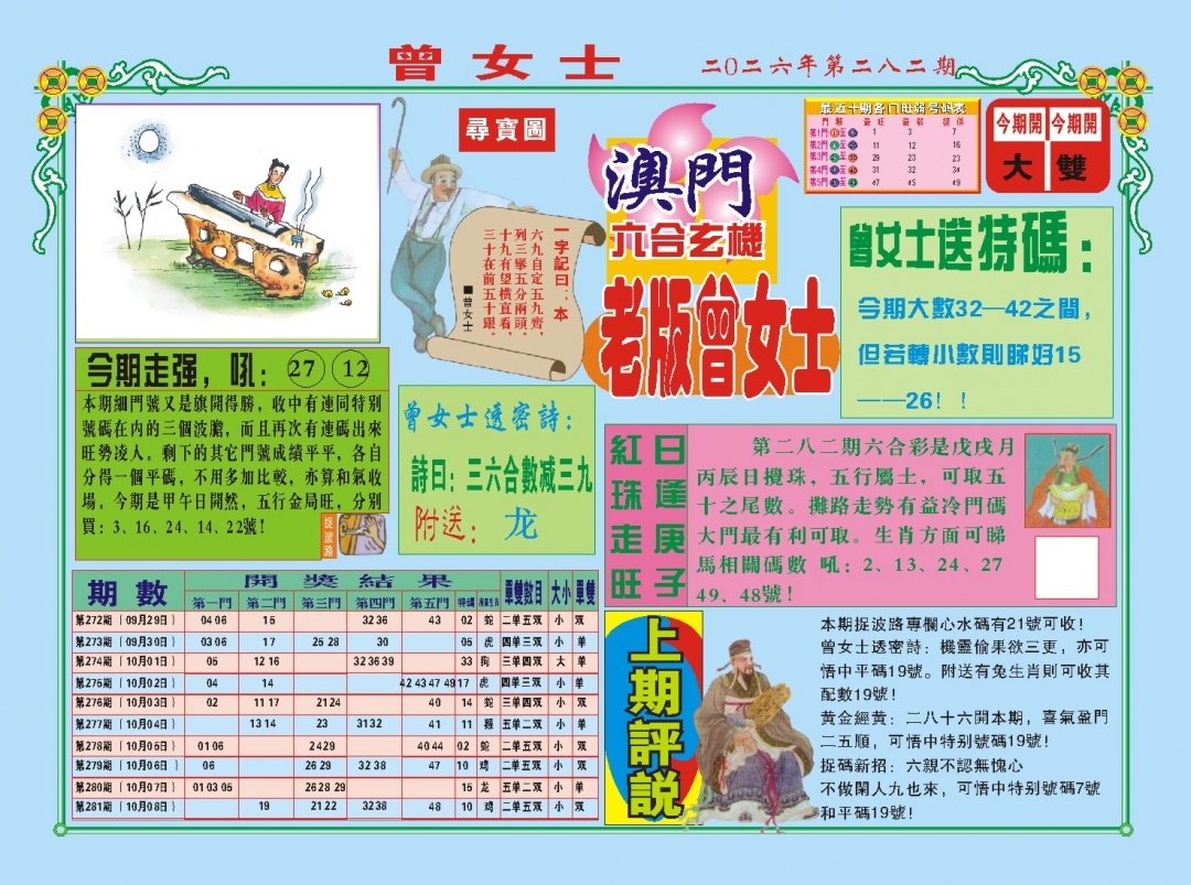 老版曾女士A 第281期