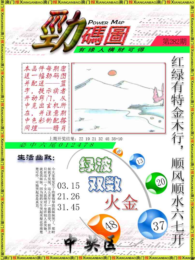 劲码图 第281期