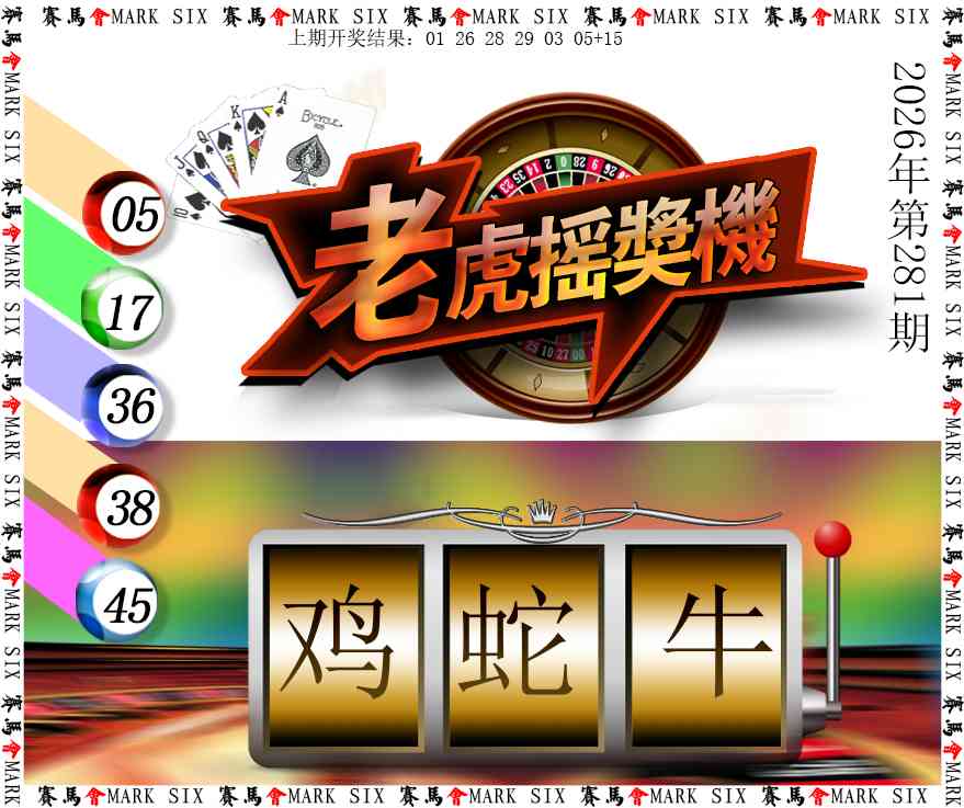 老虎摇奖机 第281期
