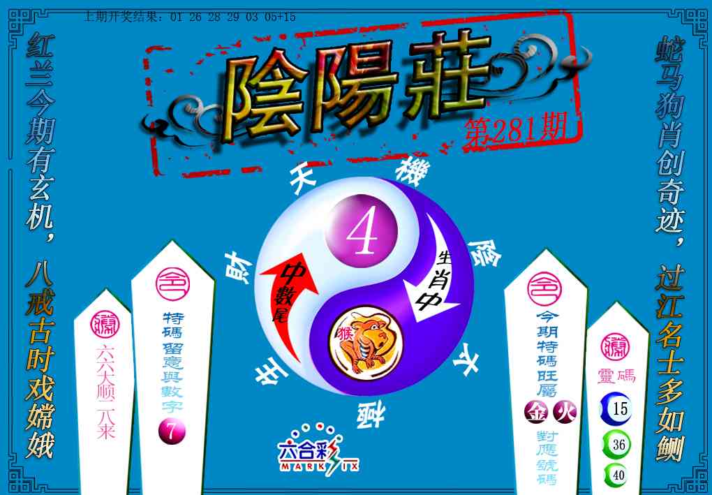 阴阳庄 第281期