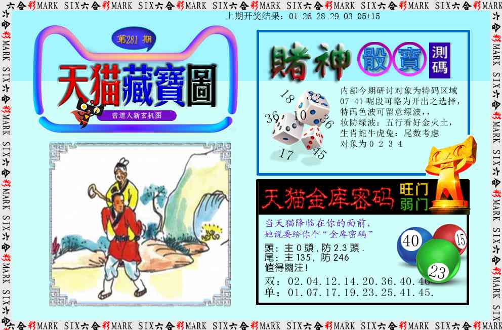 天猫藏宝图 第281期
