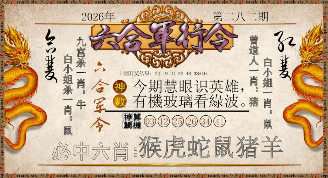 六合军行令 第281期